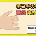 「手コキ」の手の画像素材〜商用成人利用OKの著作権フリー 悶絶♥ノリノリで乱!!