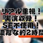 もしも、秘境の混浴温泉で同人声優と出会ったら… エロすぎるやろ...