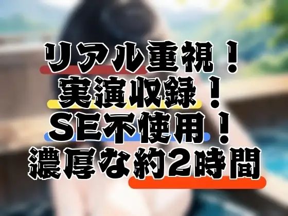 もしも、秘境の混浴温泉で同人声優と出会ったら… エロすぎるやろ...