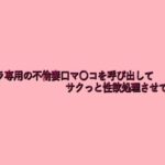 フェラ専用の不倫妻口マ〇コを呼び出してサクっと性欲処理させてみた こんなの射精不可避w