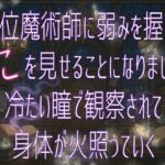 高位魔術師に弱みを握られそこを見せることになりました 冷たい瞳で観察されて身体が火照っていく もうたまらんw