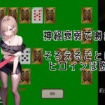 脱衣神経衰弱 〜羞恥の試練〜 こんなの射精不可避w