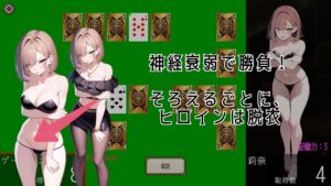 脱衣神経衰弱 〜羞恥の試練〜 こんなの射精不可避w