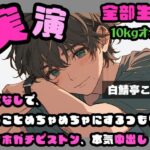 【実演・ガチ射精】台本なしで、君のことめちゃめちゃにするつもりでオナホガチピストン、本気中出し ver.2【全部生音 鬼滅www