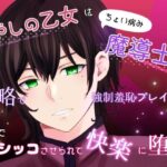 癒やしの乙女はちょい病み魔導士の策略で強●羞恥プレイ的に野外でオシッコさせられて快楽に堕ちる エロエロSEX!!