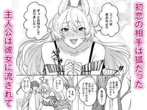 きつねのはなし 今夜のオカズに!!