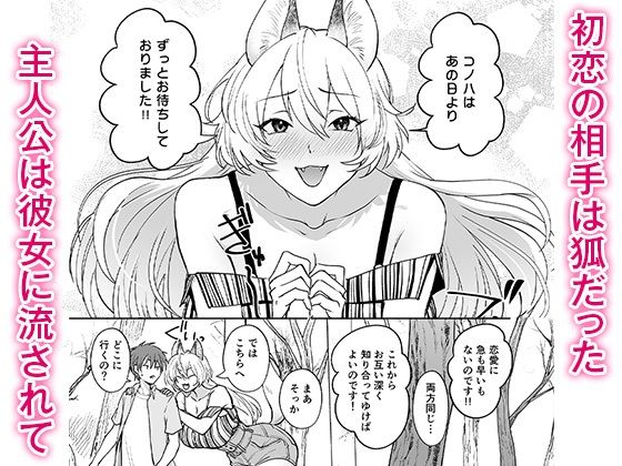 きつねのはなし 今夜のオカズに!!