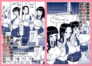 どん底アイドルオタクの精子全部抜く 究極のプレイwww