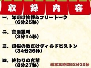 【年越し実演】煩悩の数だけピストンする煩悩まみれの全力オナニー【オホ声】 イキまくるwww