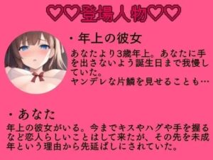 年上彼女と20歳の誕生日に初めてHする話〜選べるストーリー〜 絶頂の渦に引き込まれる!