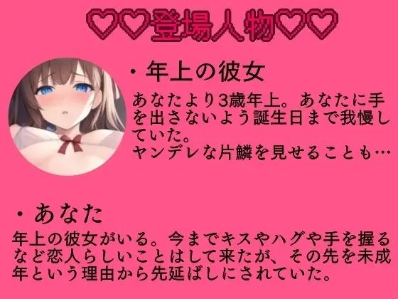 年上彼女と20歳の誕生日に初めてHする話〜選べるストーリー〜 絶頂の渦に引き込まれる！