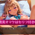 ギャル学校編5★LOVEPUZZLE〜ラブパズル〜 おすすめ作品!!