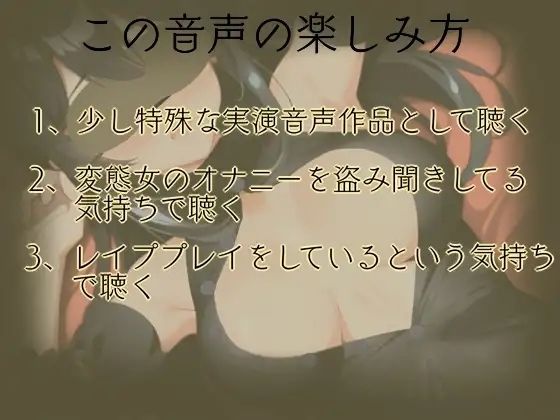 【レ○プ願望有り!?】レ○プ音声作品聴いて目隠し変態オナニー【実演】変態同人声優のオナニー公開します…/// エロすぎるやろ...