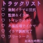 喉奥レ○プ強気な生意気女をた〜っぷりイラマロールプレイ もうたまらんw