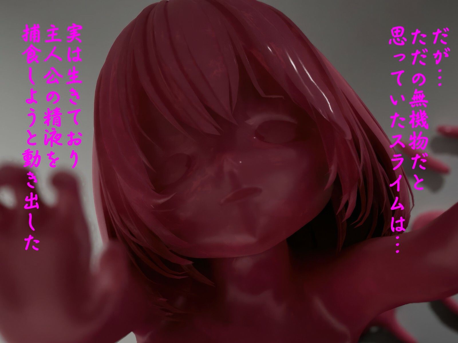 ピンク・スライム娘 イキまくるｗｗｗ
