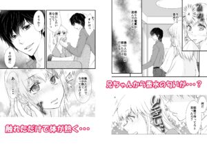 吸血鬼の兄にオレ(♀)、ハメられました3 エロすぎるやろ...
