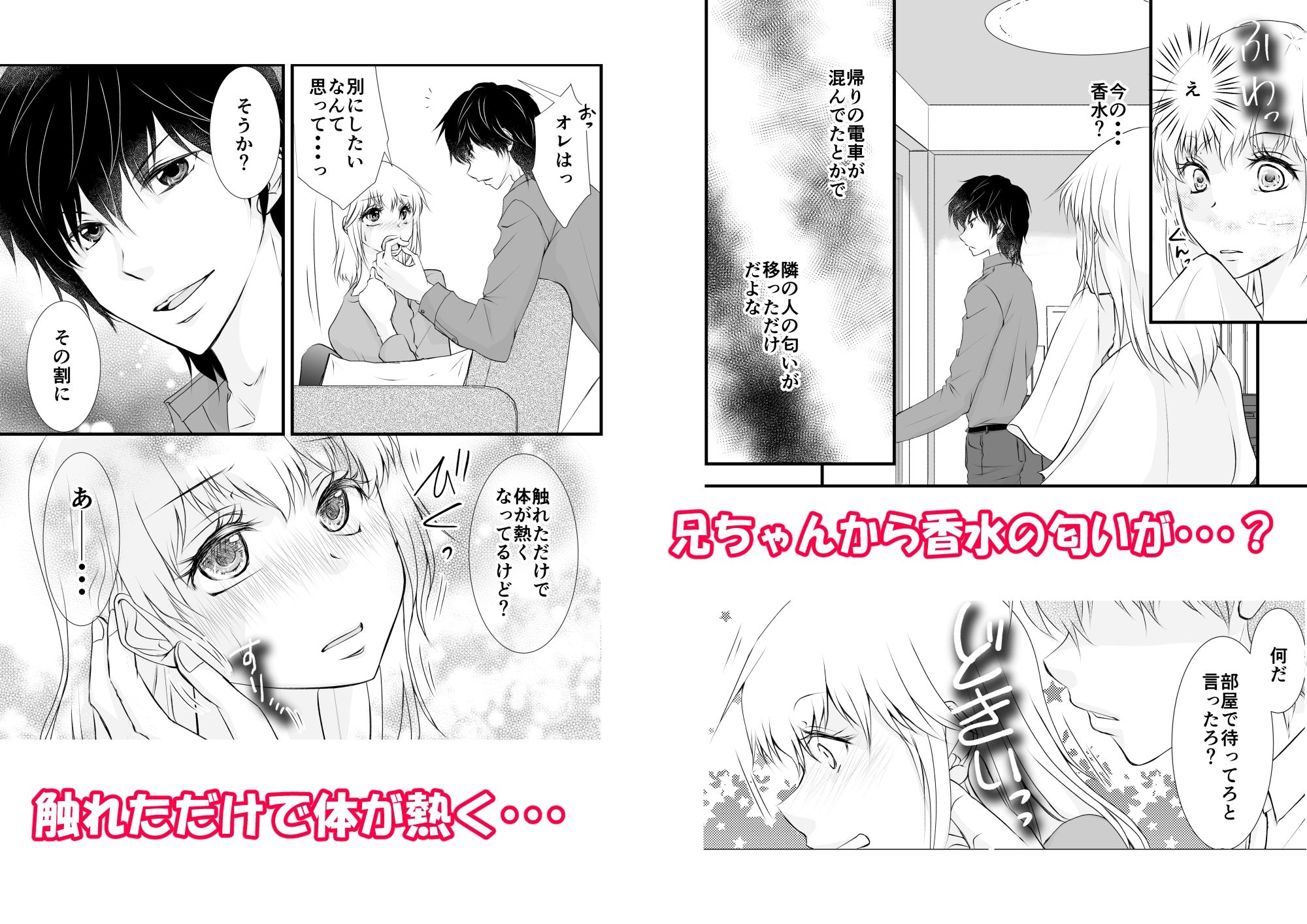 吸血鬼の兄にオレ(♀)、ハメられました3 エロすぎるやろ...