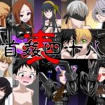 斬首姦 表 四十八手 今夜のオカズに!!