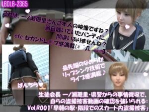 【▲500●500】生徒会長 一ノ瀬廻里・県警からの事情聴取で、自らの盗撮被害動画の確認を強いられる:Vol.R001〜010のお得な10本セット! エロエロSEX!!