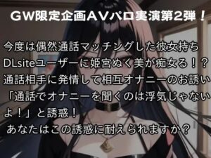 「【GW限定企画第2弾?】彼女持ちD〇siteユーザーと通話マッチングして寝取り相互オナニー エロすぎるやろ...
