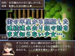 森へお花摘みに来た少女を捕まえて檻に入れる簡単なゲーム 思わず昇!!