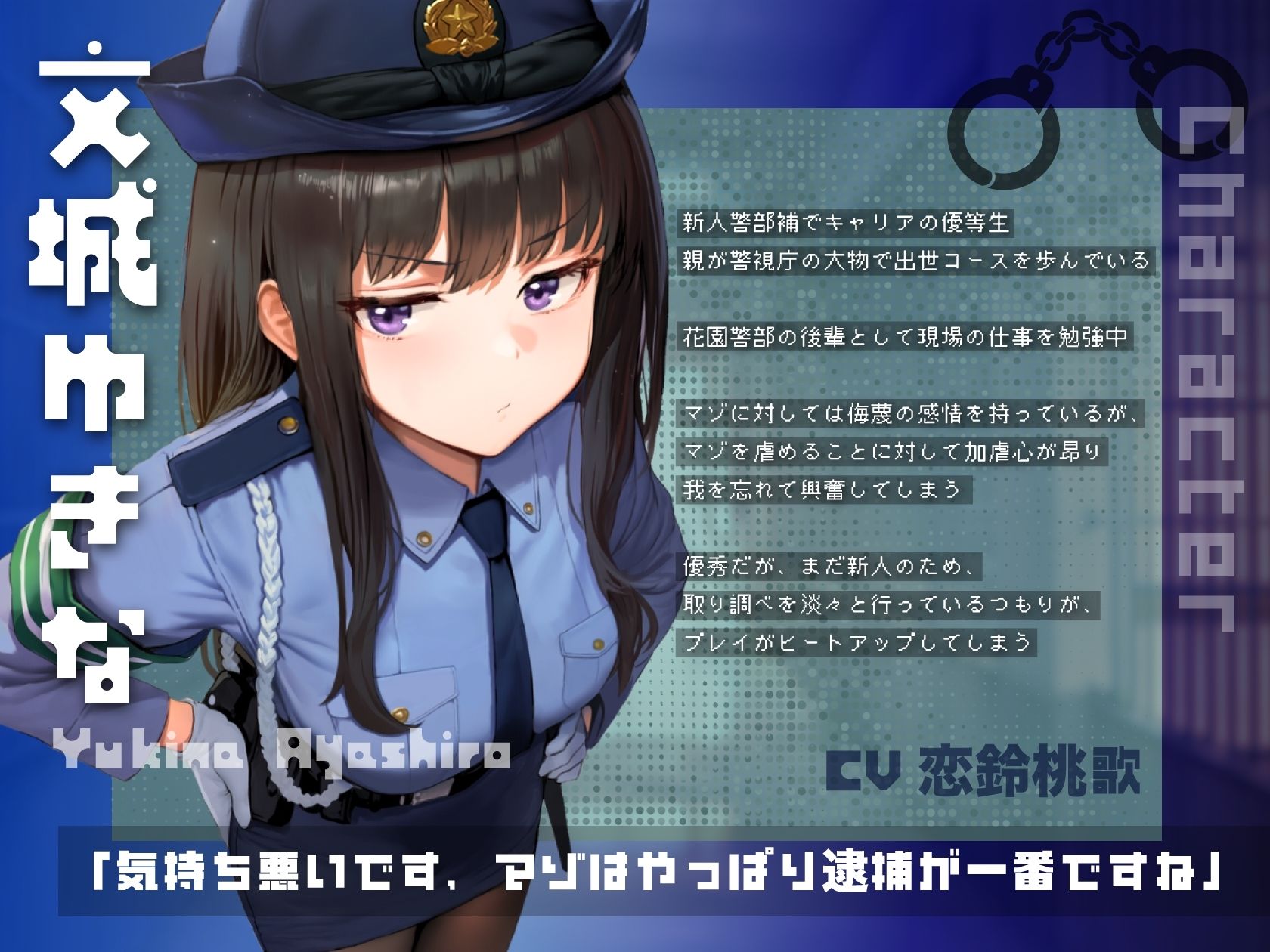 【ドM向け】マゾ警察24時〜ドMおちんぽ取り締まりマゾポリス逮捕録〜 究極のプレイwww