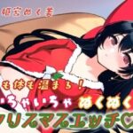 心も体も温まる!イチャイチャぬくぬくクリスマスエッチ エロすぎるやろ...