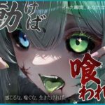 動けば、喰われる。 究極のプレイwww