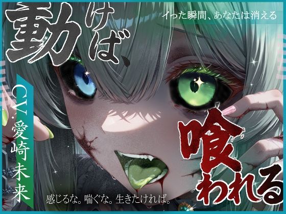 動けば、喰われる。 究極のプレイwww