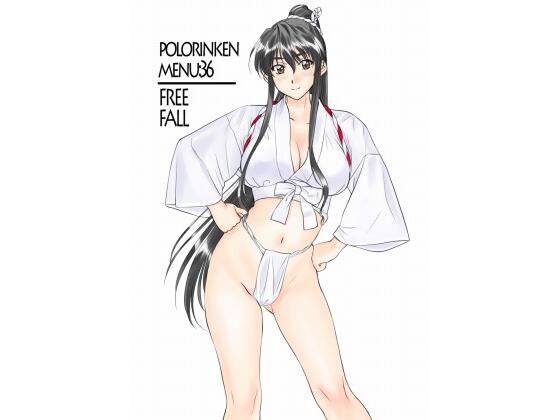 FREE FALL エロエロSEX!!