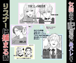 女装男子配信者が身バレしてリスナーに捕まる話 鬼滅www
