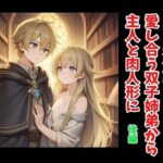 闇の蘇生:愛し合う双子姉弟から主人と肉人形に 後編 思わず昇!!