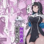 状態異常耐性シスターさんと耐性貫通催●クラゲ 思わず昇!!