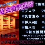 健気受け:借金を背負わされて、エッチな店でお触りされて、初めてズボズボされちゃう気弱な大学生 今夜のオカズに!!
