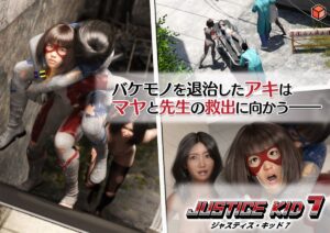 正義のヒーロー「JUSTICE KID 7 -ジャスティス・キッド 7-」 おすすめ作品!!
