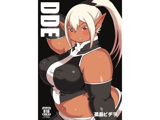 DDE 絶頂の渦に引き込まれる!