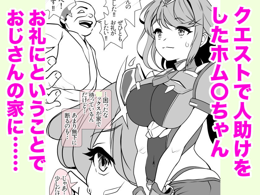 ホム〇ちゃんムラムラ エロエロSEX!!