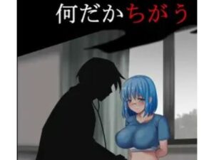 なんだかちがう 思わず昇！！