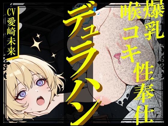【生首えっち】デュラハン娘と喉コキ爆乳性奉仕 絶頂の渦に引き込まれる!