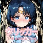 あみクリッカー The Animation 鬼滅www