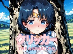 あみクリッカー The Animation 鬼滅www