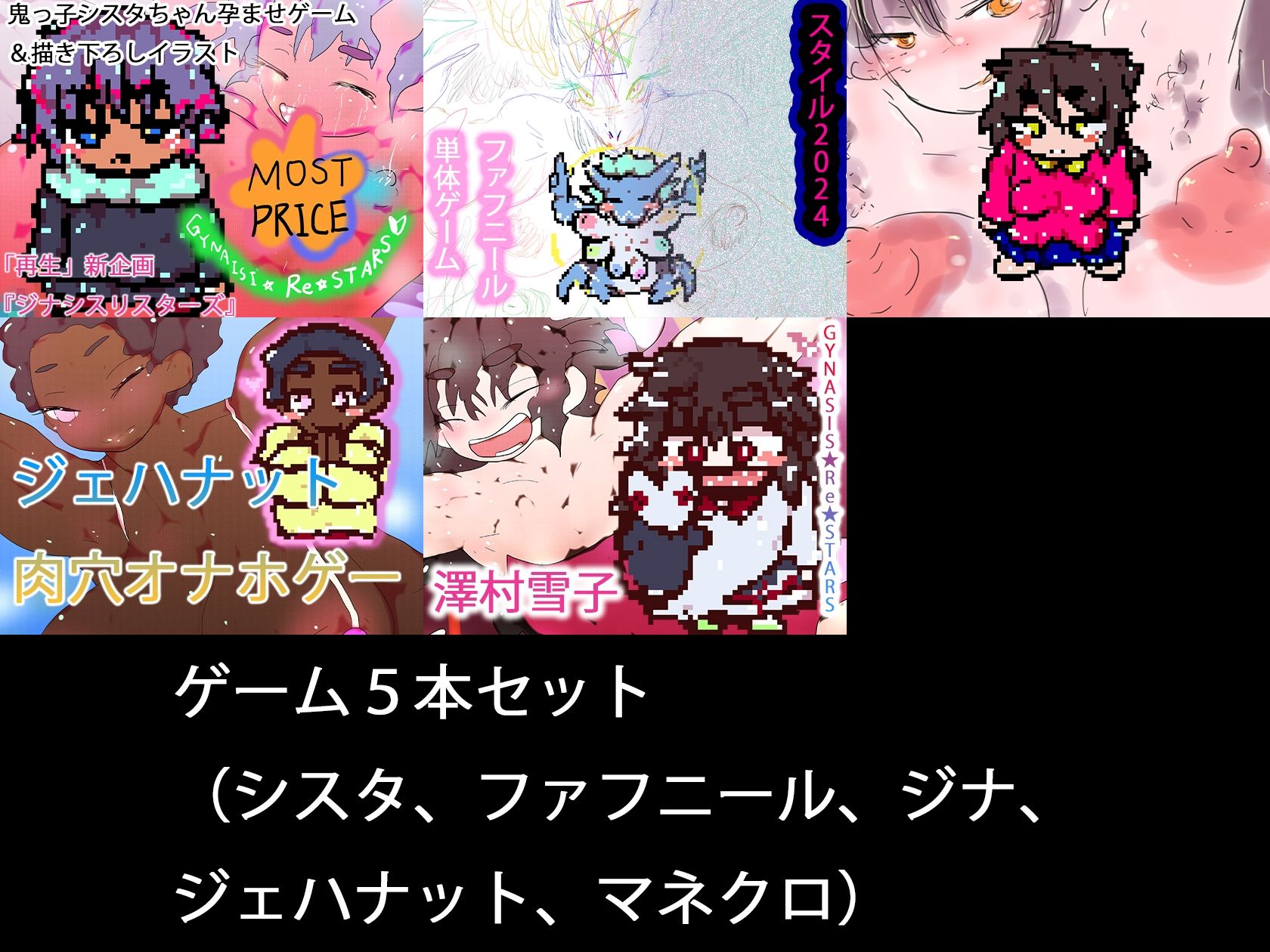GYNASIS☆Re☆STARS 今夜のオカズに!!