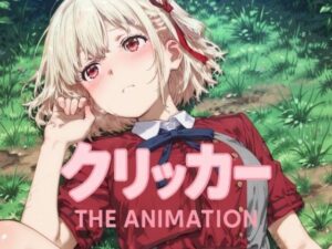ちさとクリッカー The Animation 究極のプレイwww