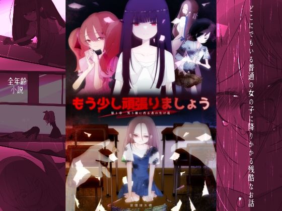もう少し頑張りましょう1 笑う種に肖る者の生け花 絶頂の渦に引き込まれる!