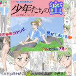 少年たちの蜜 鬼滅www