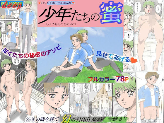 少年たちの蜜 鬼滅www