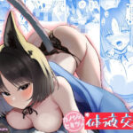 カノジョとヒミツの体液交換 悶絶♥ノリノリで乱!!