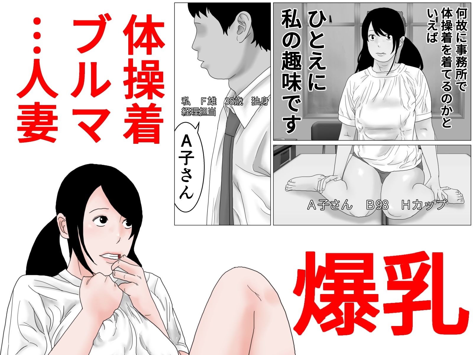 33歳 低身長で巨乳な人妻は再就職先でコスプレプレイを強要されがち?モノクロ版 エロエロSEX!!