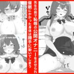 Hカップ教え子催●連続絶頂 絶頂の渦に引き込まれる!