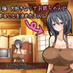 ワンオペ旅館経営記〜えっちなお姉さんと一途でいたい僕〜 おすすめ作品!!